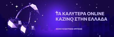 Τα Καλύτερα Online Casino στην Ελλάδα Ο Απόλυτος Οδηγός 720287362