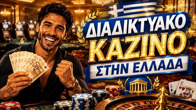 Online Καζίνο στην Ελλάδα Οδηγός για Παίκτες 1868716708